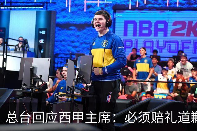 总台回应西甲主席：必须赔礼道歉，否则一切免谈
